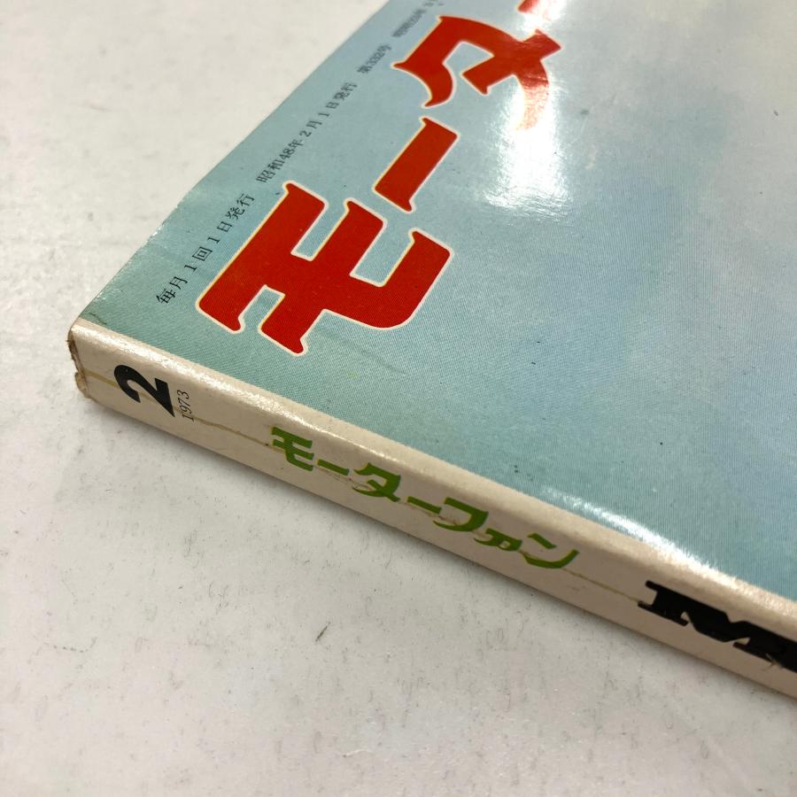 現品 モーターファン 1973年2月号 : ミニマルヤマ - 通販