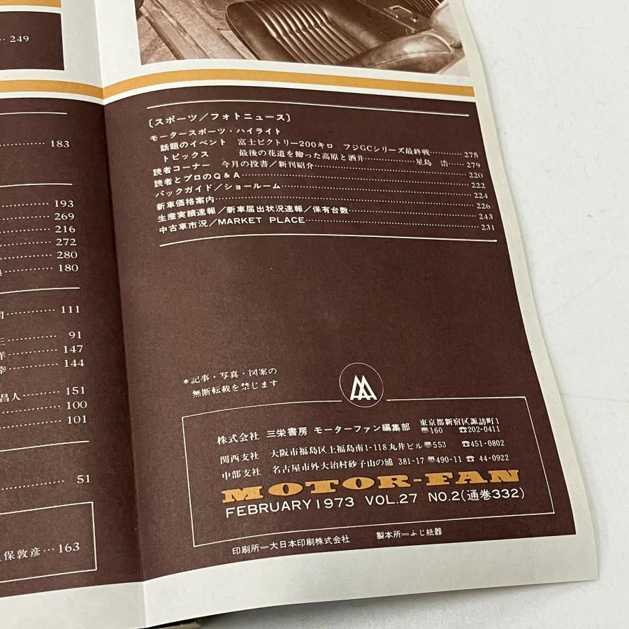 現品 モーターファン 1973年2月号 : ミニマルヤマ - 通販