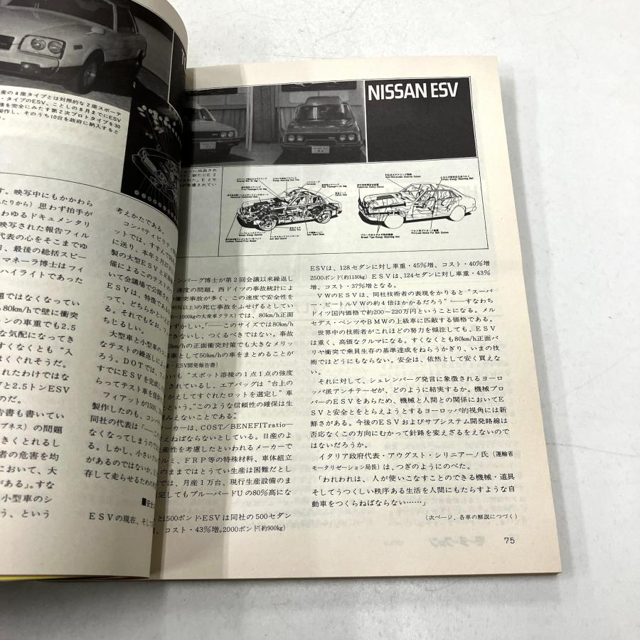 現品 モーターファン 1973年6月号 : ミニマルヤマ - 通販 - Yahoo