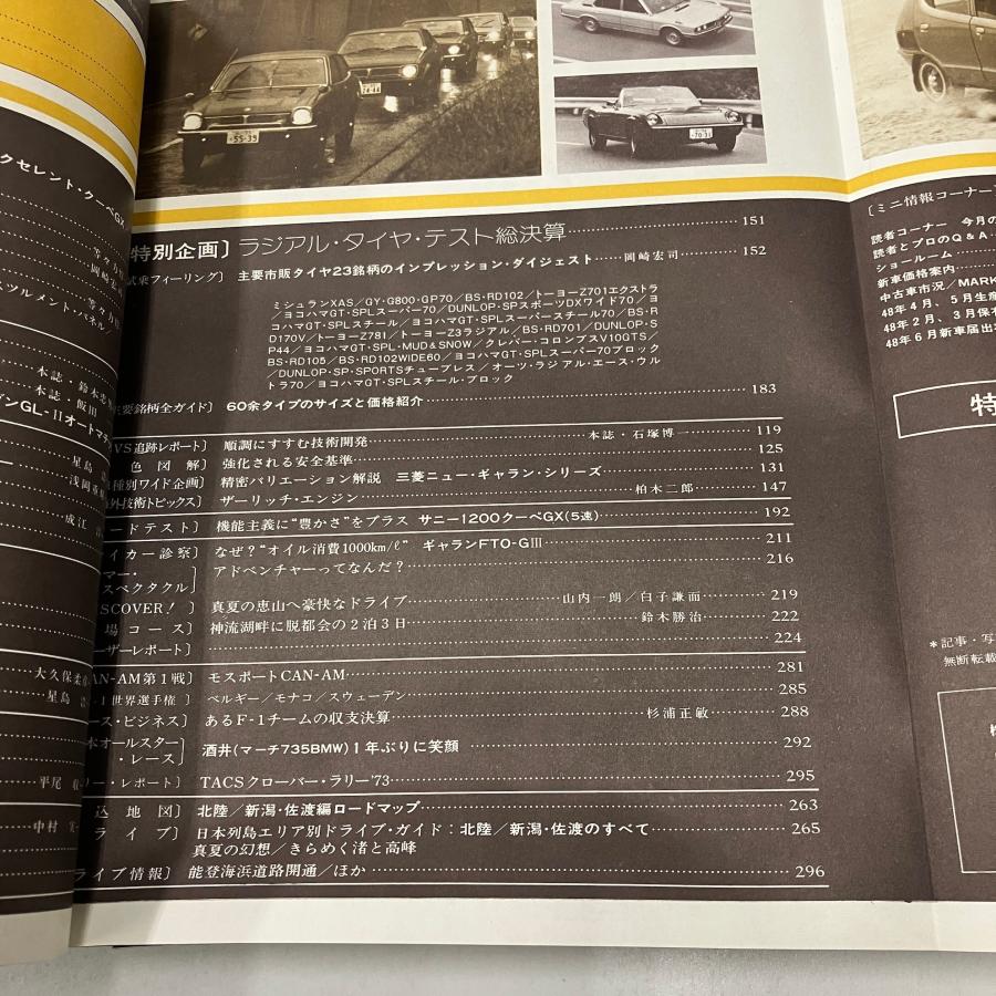 現品 モーターファン 1973年9月号 : ミニマルヤマ - 通販 - Yahoo
