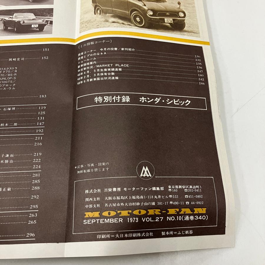 現品 モーターファン 1973年9月号 : ミニマルヤマ - 通販 - Yahoo