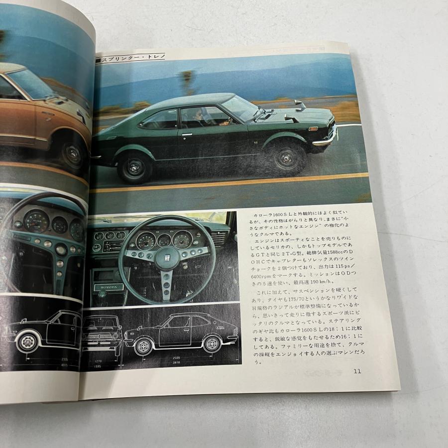 現品 モーターファン 1973年9月号 : ミニマルヤマ - 通販 - Yahoo