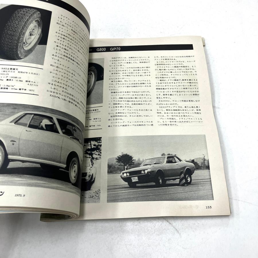 1973年 モーターファン誌 現品 モーターファン 1973年6月号 : ミニマルヤマ - 通販 - Yahoo