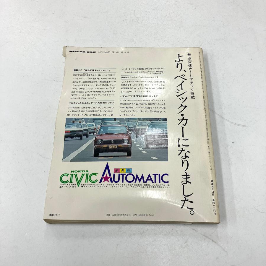 現品 モーターファン 1973年9月号 : ミニマルヤマ - 通販 - Yahoo