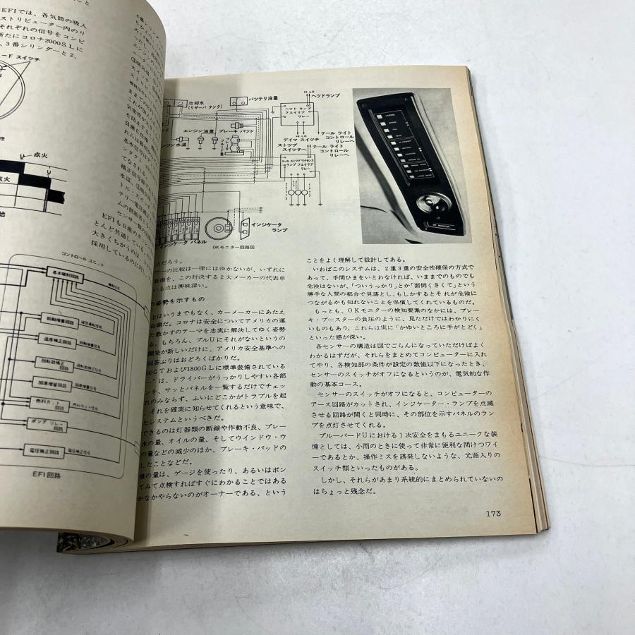 現品 モーターファン 1973年11月号 : ミニマルヤマ - 通販 - Yahoo
