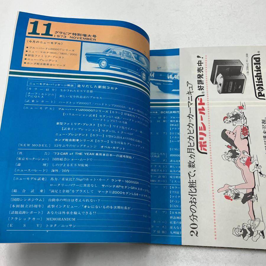 現品 モーターファン 1973年11月号 : ミニマルヤマ - 通販 - Yahoo