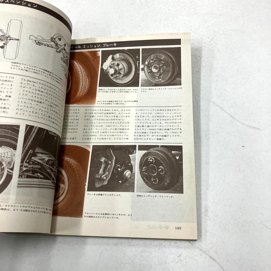 現品 モーターファン 1973年11月号 : ミニマルヤマ - 通販 - Yahoo
