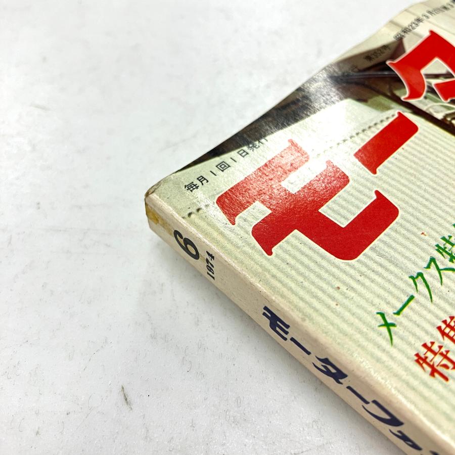 現品 モーターファン 1974年6月号 : ミニマルヤマ - 通販