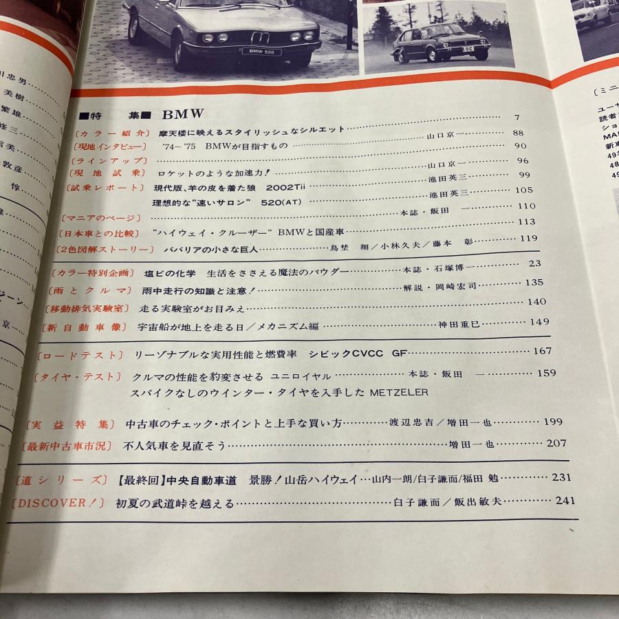 現品 モーターファン 1974年6月号 : ミニマルヤマ - 通販