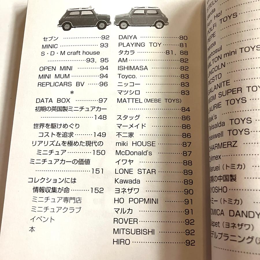 現品 カラーブックス Miniのミニカー : ミニマルヤマ - 通販