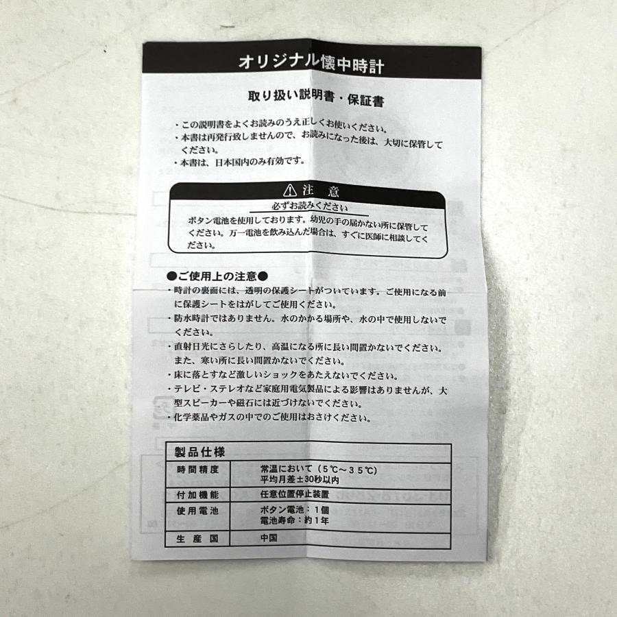 現品 JR東日本発足20周年謝恩 新幹線スタンプラリー オリジナル懐中