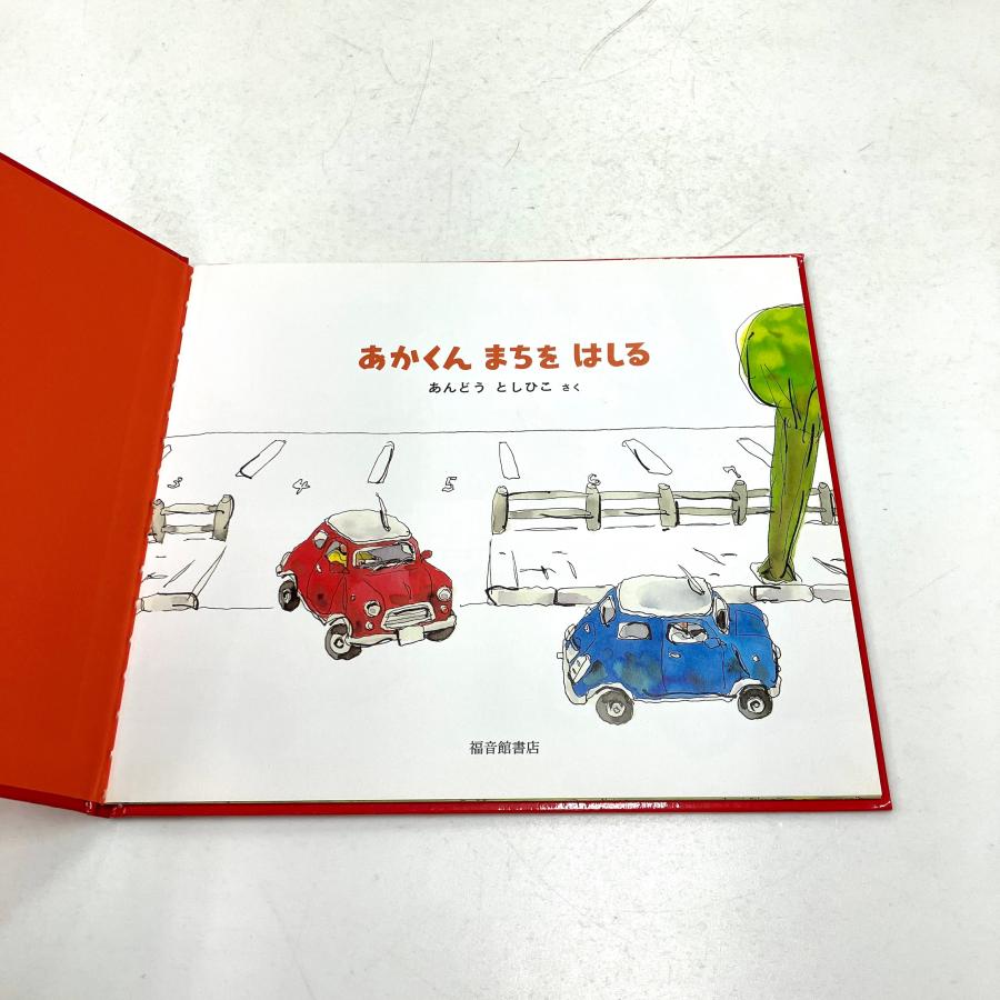 現品 あかくん まちを はしる 絵本 : ミニマルヤマ - 通販 - Yahoo