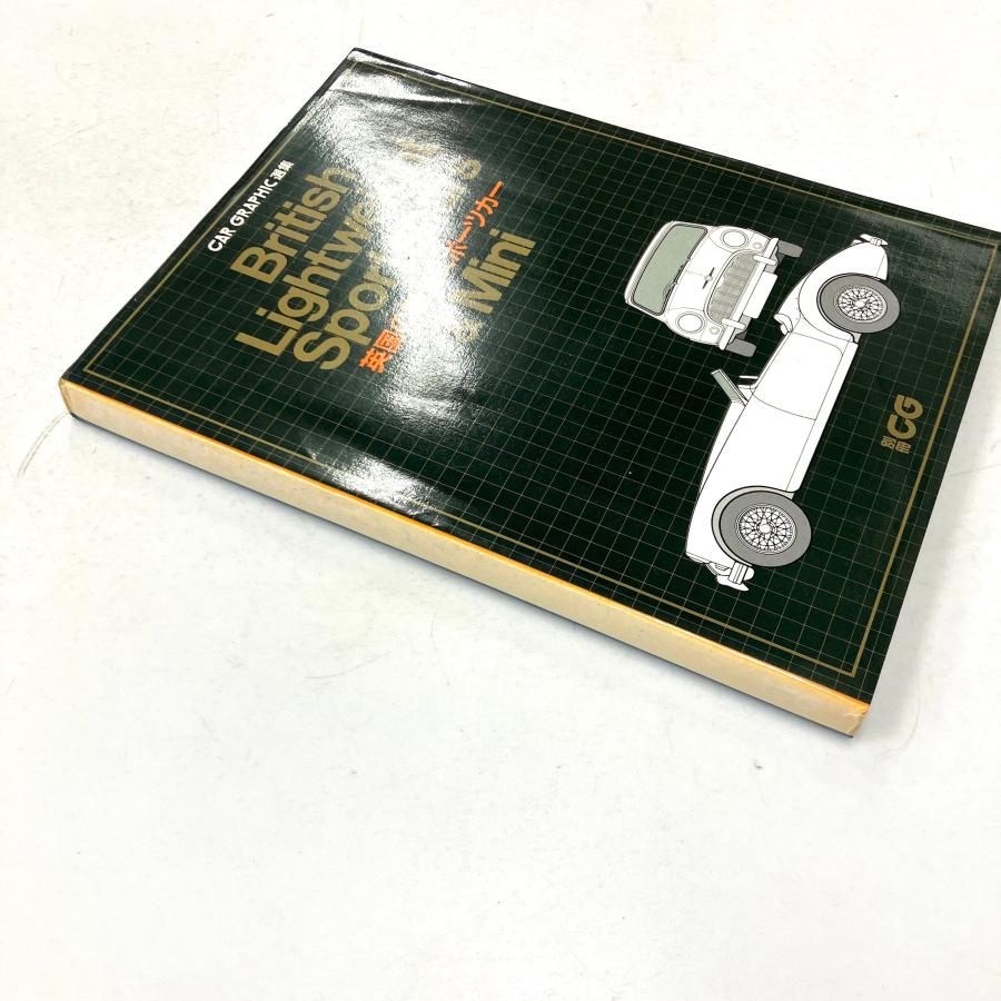 現品 別冊CG 英国の軽量スポーツカー : ミニマルヤマ - 通販 現品 別冊CG 英国の軽量スポーツカー : ミニマルヤマ - 通販