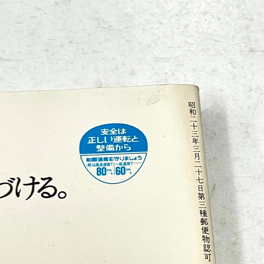 現品 モーターファン 1973年5月号 : ミニマルヤマ - 通販 - Yahoo