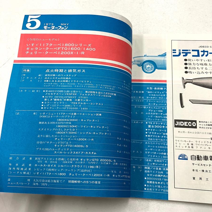 現品 モーターファン 1973年5月号 : ミニマルヤマ - 通販 - Yahoo