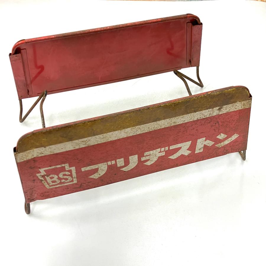 ブリジストン タイヤラック 収納 昭和レトロ ヴィンテージ BRIDGESTONE（ブリヂストン） 現品 ヴィンテージ タイヤ スタンド