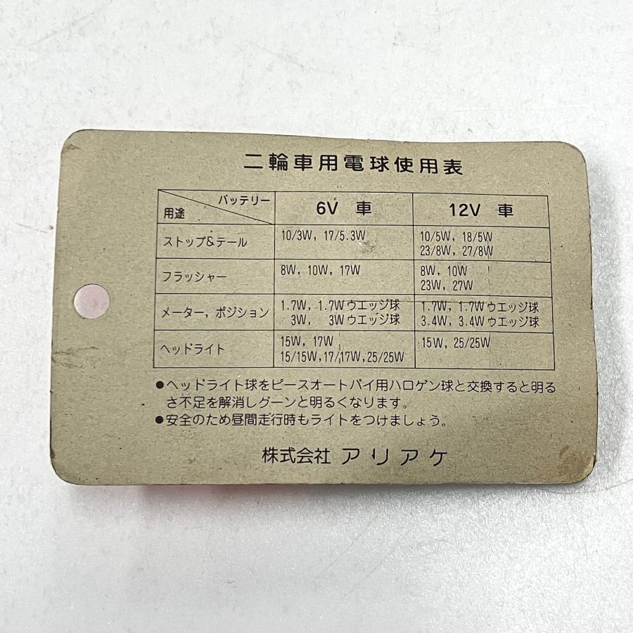 PEACE@様用 PEACE 二輪車用 電球 : ミニマルヤマ - 通販 - Yahoo!ショッピング