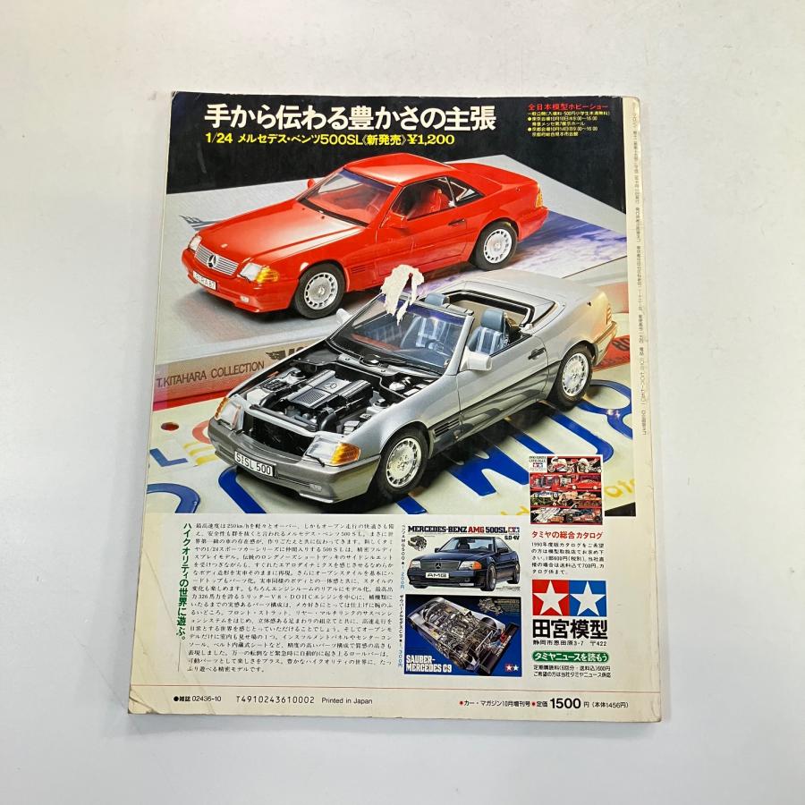 カーマガジン No.144 増刊 モデルカーズ 10 : ミニマルヤマ - 通販