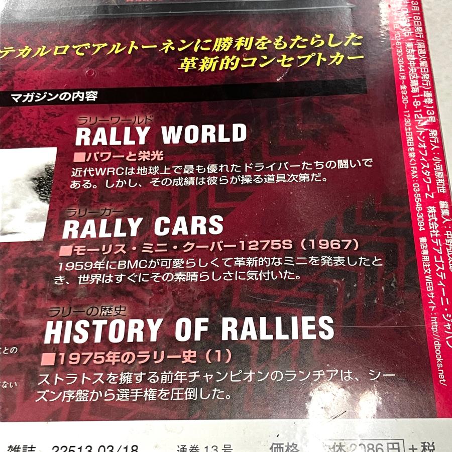 現品 ディアゴスティーニ ラリーカーコレクション モーリス・ミニ