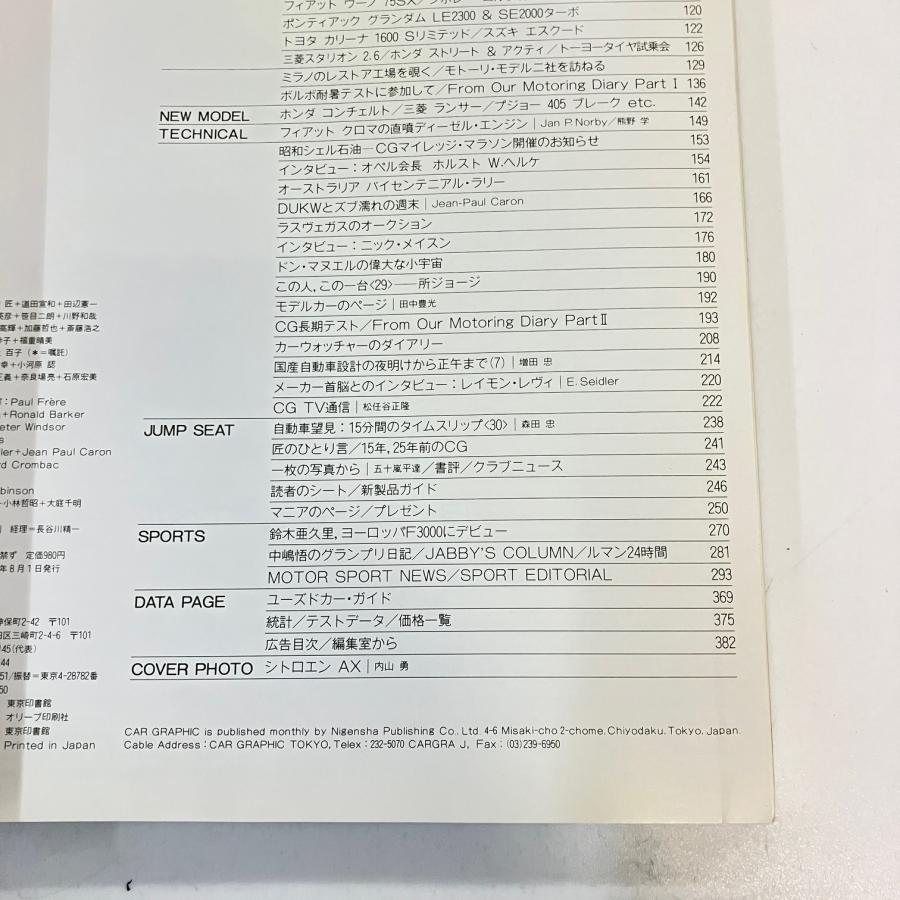 CAR GRAPHIC No.329 : ミニマルヤマ - 通販 - Yahoo!ショッピング