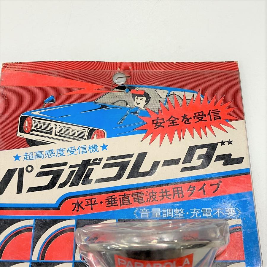現品 超高感度受信機 レーダー検知器 パラボラスーパー : ミニマルヤマ