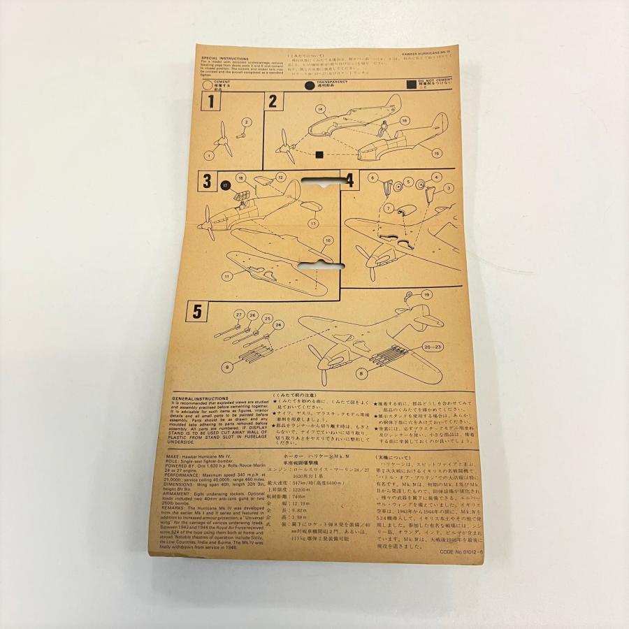 現品 新品 トミー エアーフィックス ホーカー ハリケーン MK4