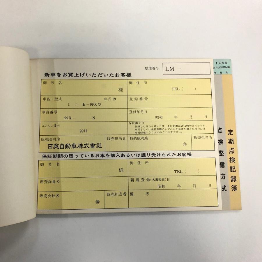 極地 そして 自宅で 車 整備 手帳 購入 Cdown Jp