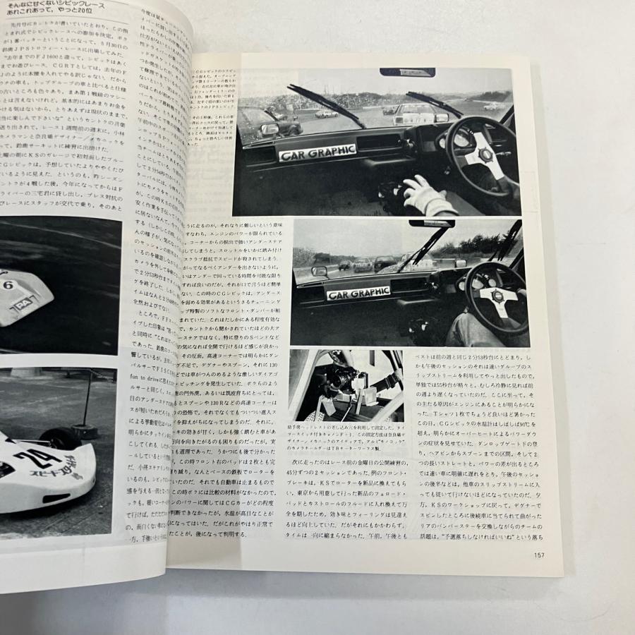 CAR GRAPHIC No.257 : ミニマルヤマ - 通販 - Yahoo!ショッピング