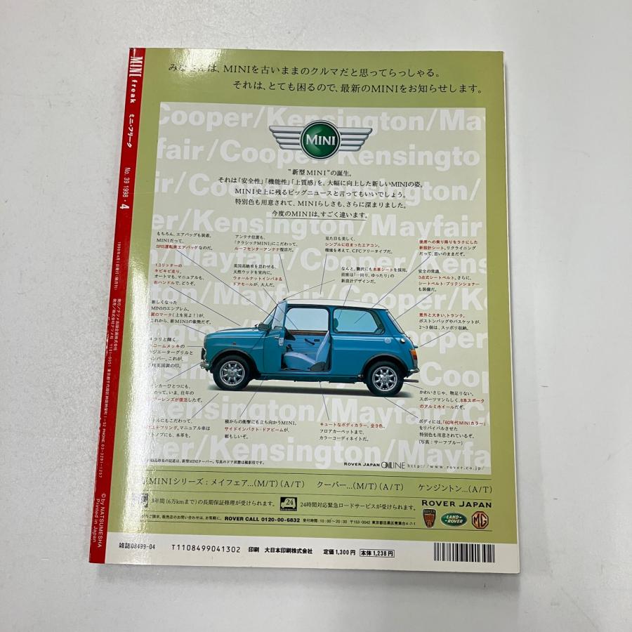 希少】ミニフリーク1998年8月号