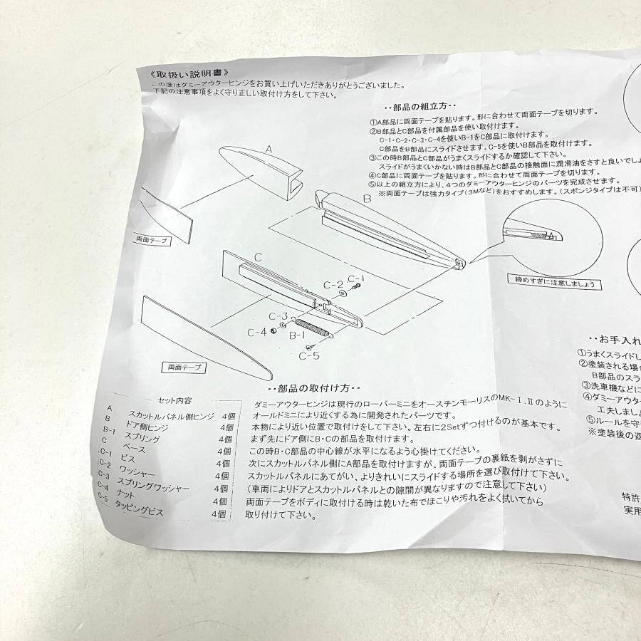 ローバーミニ クラシックミニ ダミー アウター ヒンジ 楽天市場】【送料無料】ローバーミニ/クラシックミニ ダミー