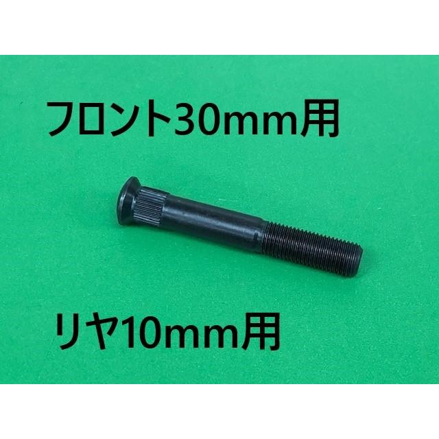 フロントディスクブレーキ車・スペーサー用ハブボルト : ミニマルヤマ