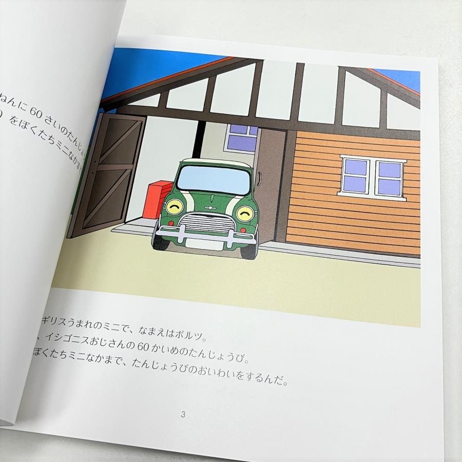 ローバーミニ生誕60周年記念えほん ミニミニ・ランラン : ミニマルヤマ