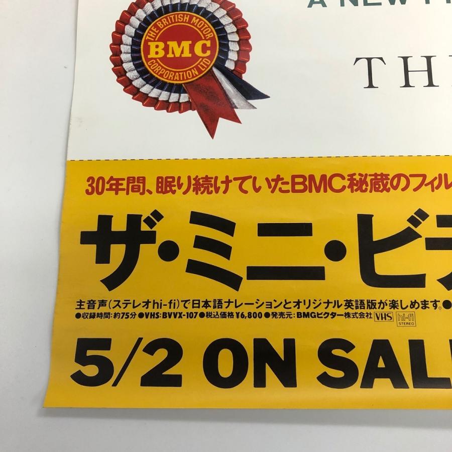 現品 ROVER MINI ビデオ発売告知ポスター : ミニマルヤマ - 通販