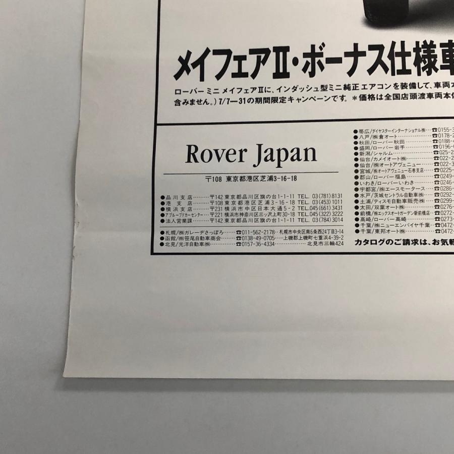 現品 ROVER JAPAN エアコン標準装備ミニ ポスター : ミニマルヤマ