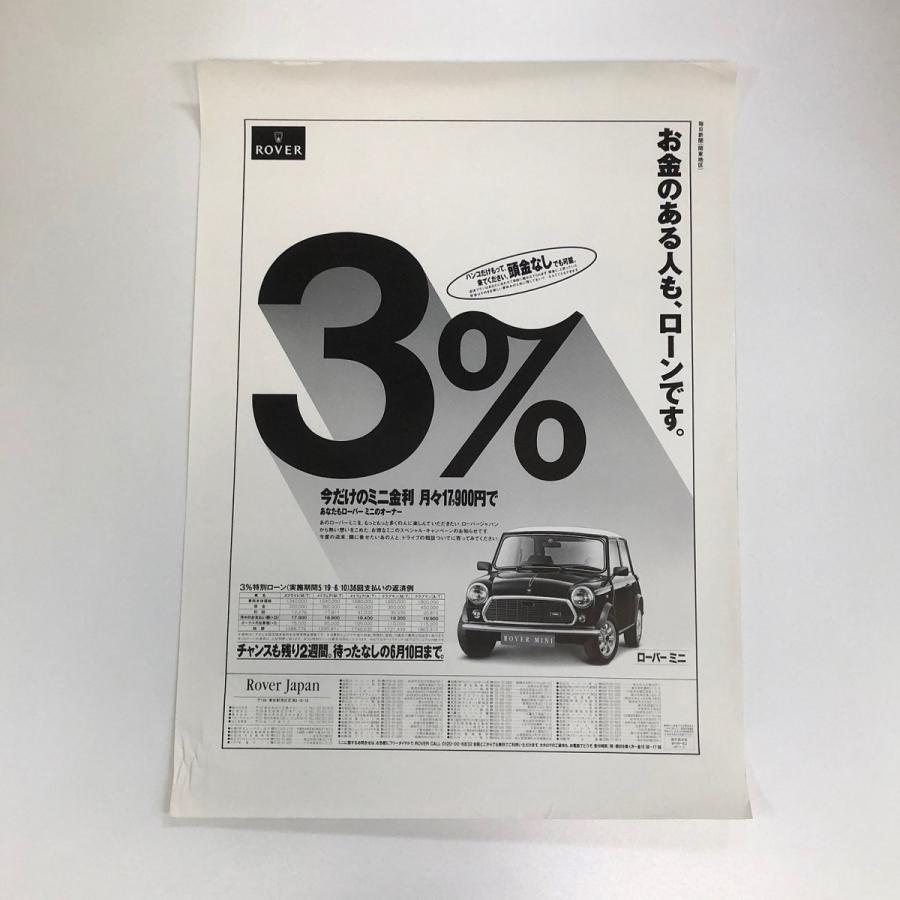 現品 ROVER JAPAN カーローン3％ 広告ポスター : ミニマルヤマ - 通販