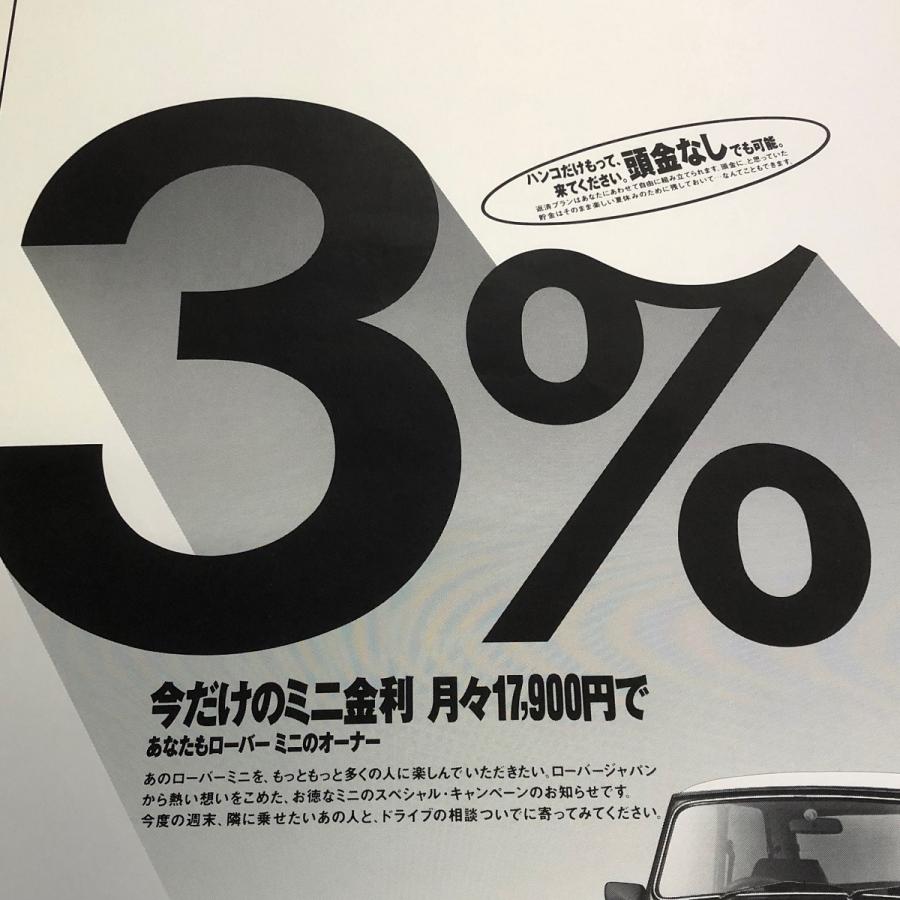 現品 ROVER JAPAN カーローン3％ 広告ポスター : ミニマルヤマ - 通販