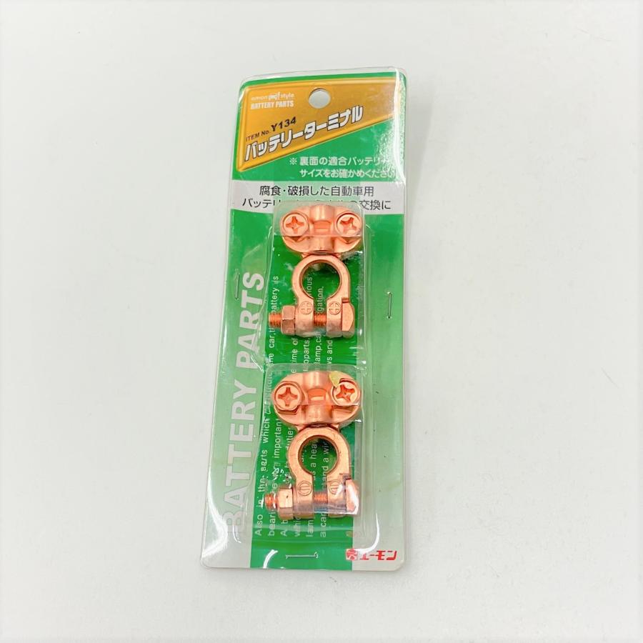 交換用バッテリーターミナルY134 : ミニマルヤマ - 通販 - Yahoo