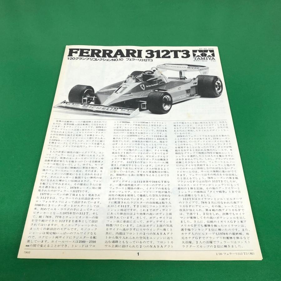 絶版　新品　タミヤ　1/20　FERRARI　312T3　プラモデル｜minimaruyama｜05