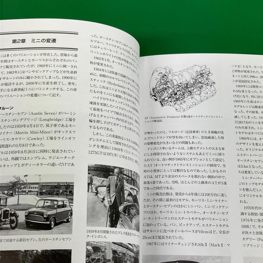 ミニ 1959-2000 英国が生んだ小型車の傑作 : ミニマルヤマ