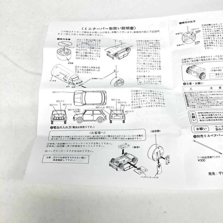 現品 新品 Radi-Can ローバーミニ MONTE CARLO仕様 タイヨーラジオ