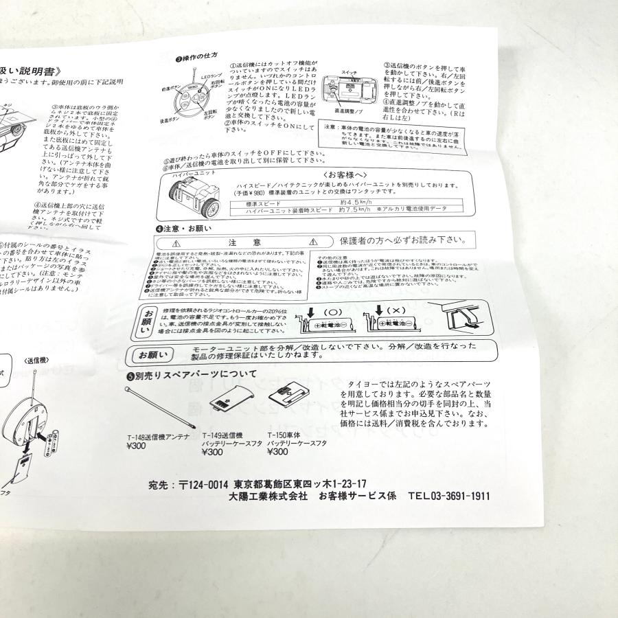 現品 新品 Radi-Can ローバーミニ MONTE CARLO仕様 タイヨーラジオ