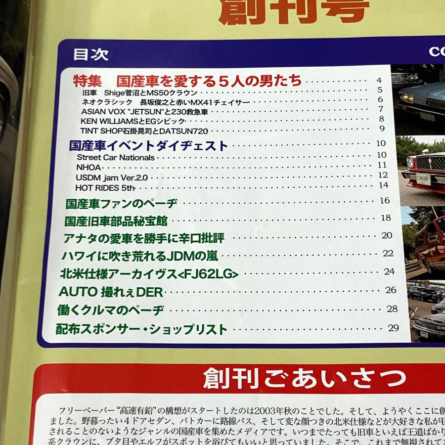 現品 高速有鉛 創刊号 2006 春 : ミニマルヤマ - 通販 - Yahoo