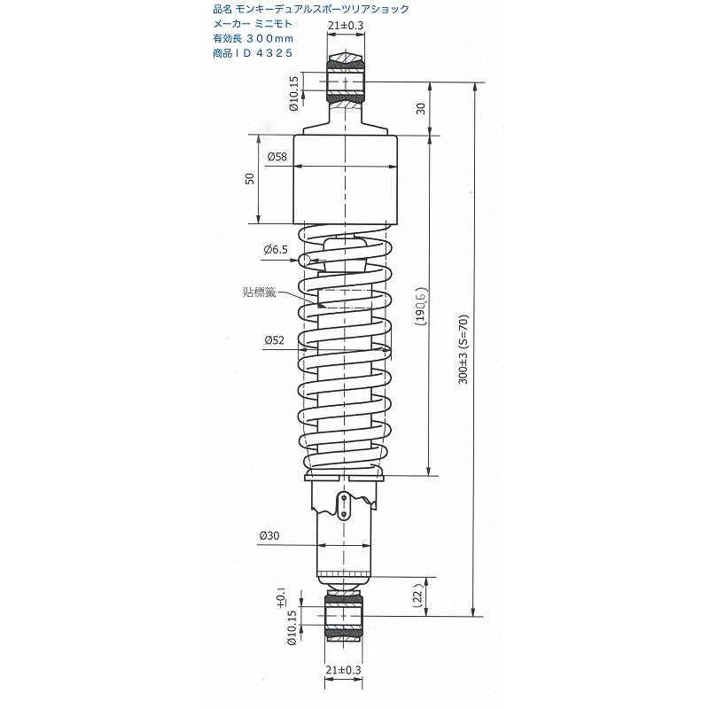 モンキーデュアルスポーツリアショッククローム300mm_1