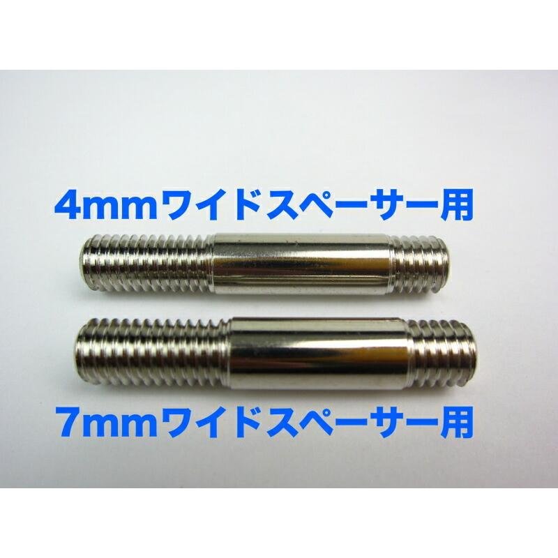 モンキーリアスプロケット用4mmワイドスタッドボルト【ポスト投函便