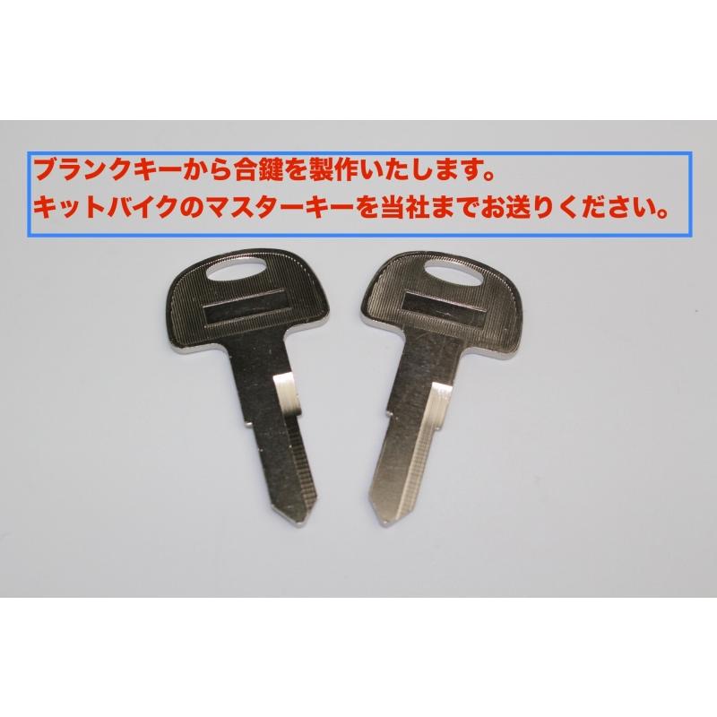 キットバイク スペアキー製作依頼キー2本【ポスト投函便】 : ミニモト