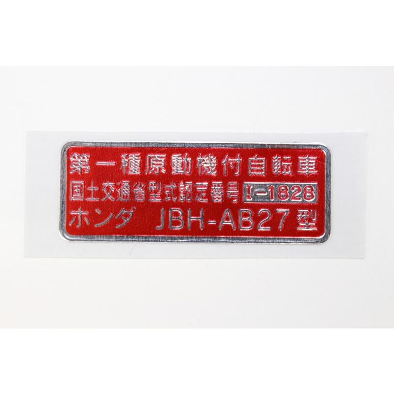 専用 ホンダ純正モンキーレジスタッドプレートラベル【ポスト投函便