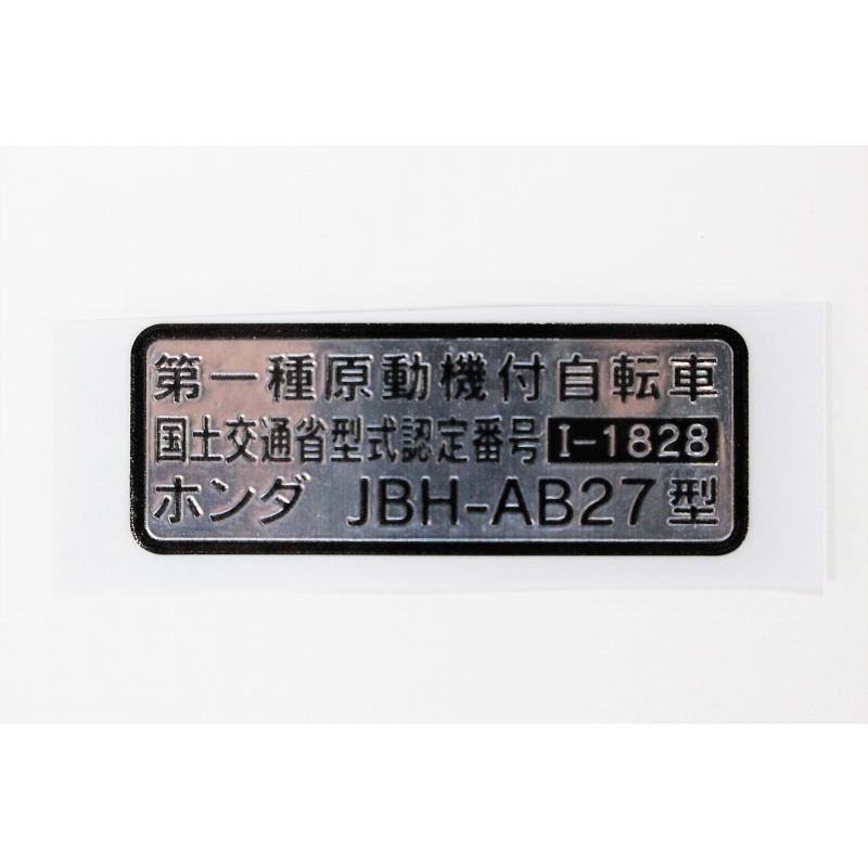 ホンダ純正モンキーレジスタッドプレートラベル【ポスト投函便