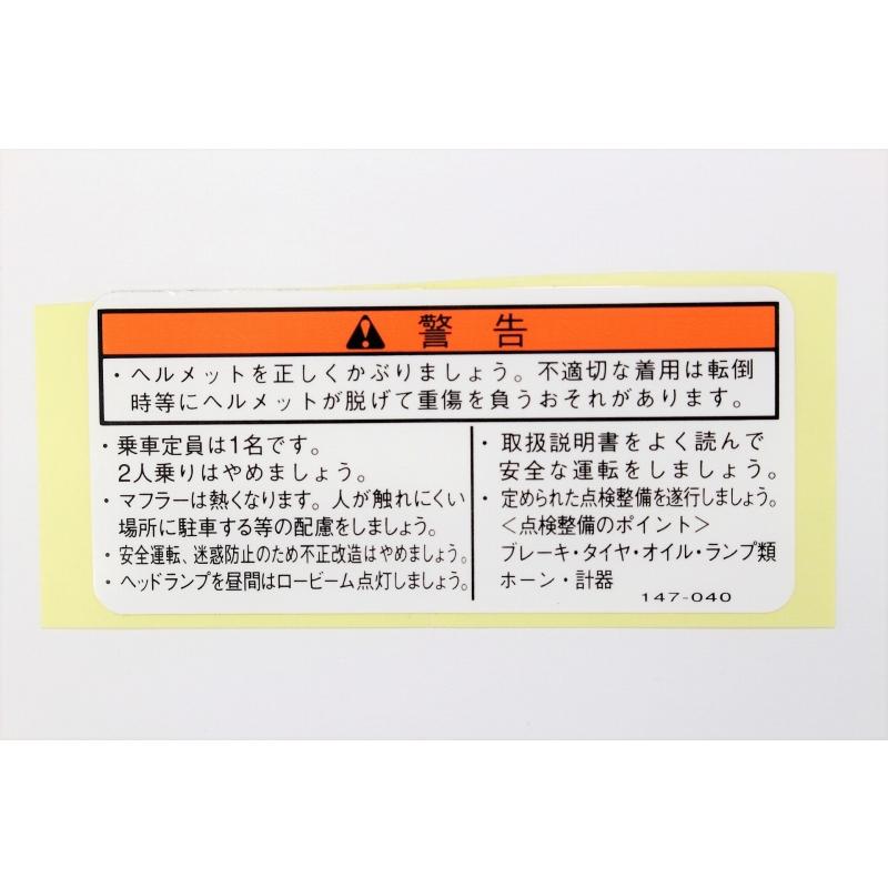 ホンダ純正モンキードライブコーションラベル【ポスト投函便