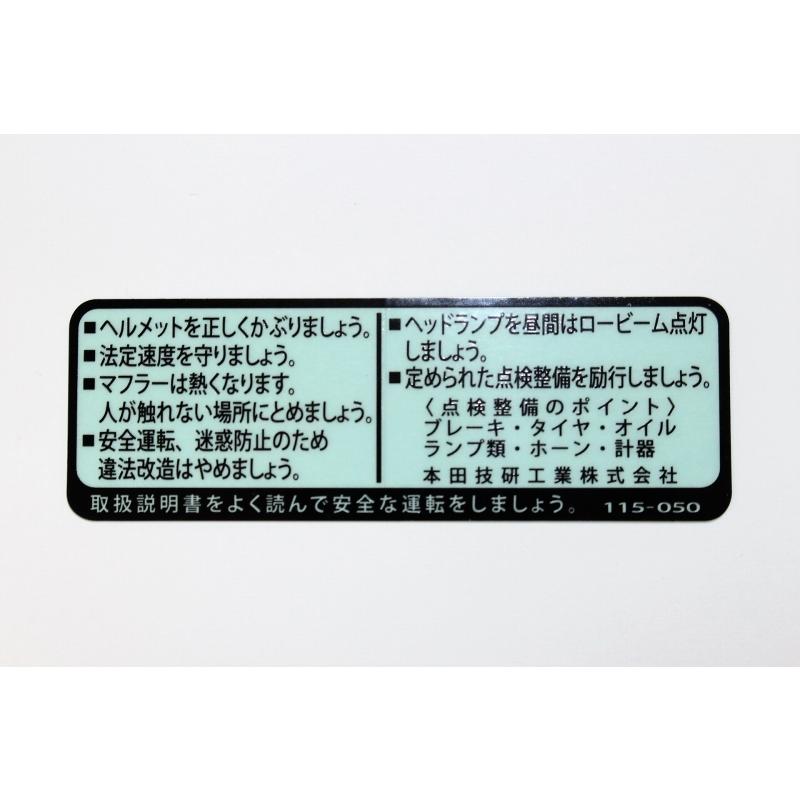 ホンダ純正シャリィドライブコーションマークシール【ポスト投函便