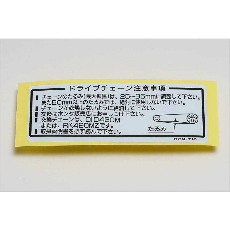 ホンダ純正スーパーカブ ドライブチェーンラベル【ポスト投函便